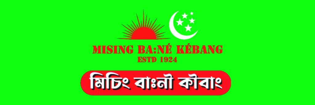 Mising Bane Kebang Website