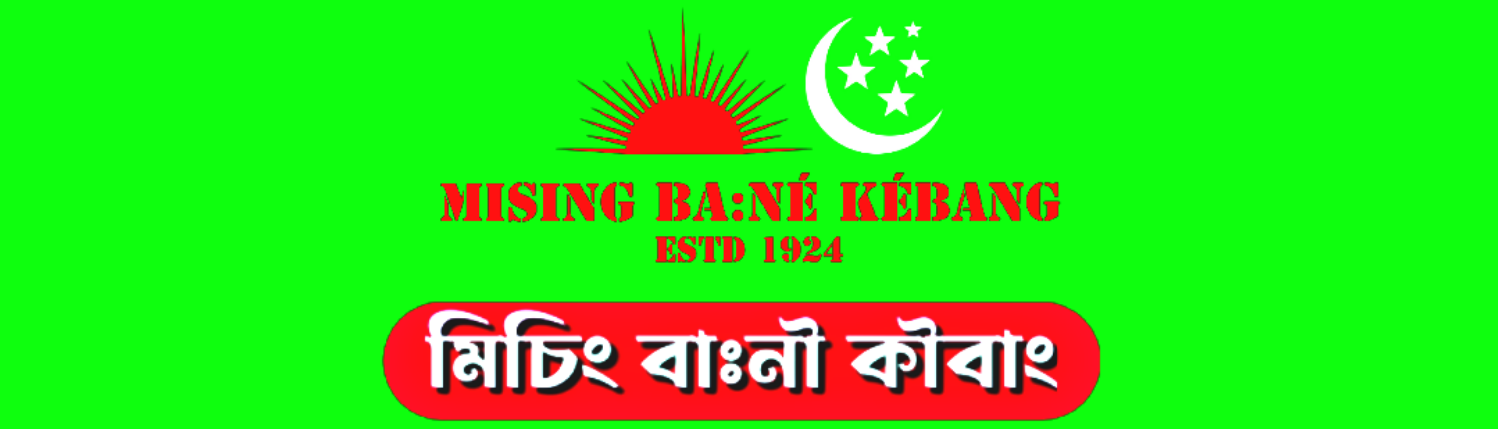 Mising Bane Kebang Website